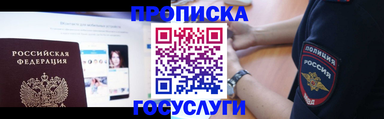 прописка для кредита в Боготоле