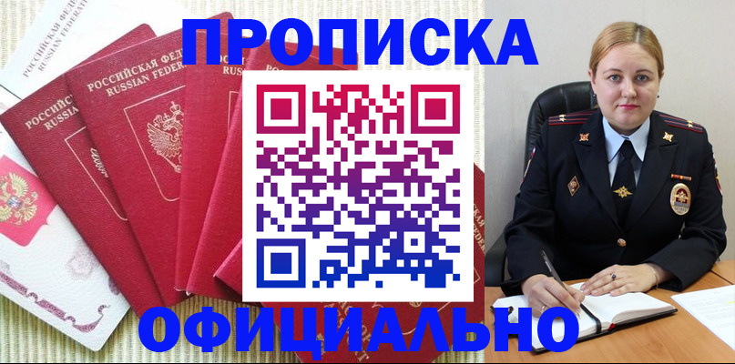 временная регистрация законно в Боготоле