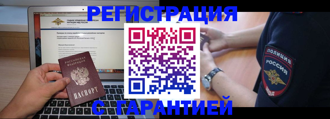 временная регистрация законно в Боготоле